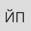 Йонас Пакулис